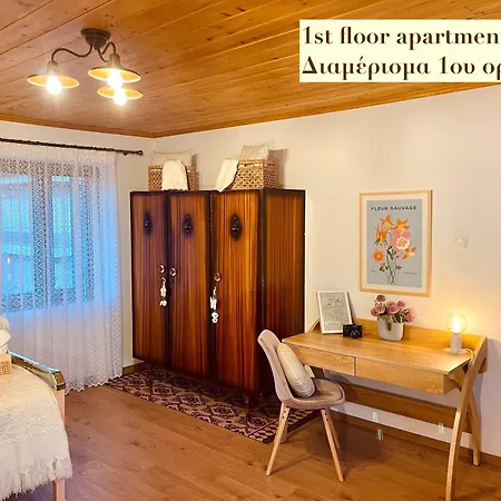 Casa Delicosta- 2 Flat With Garden, 15 Min From * Tríkala